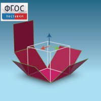 Интерактивная Стереометрия. (Кабри 3D) - fgospostavki.ru - Хабаровск