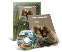 Электронное наглядное пособие «Эволюция» - fgospostavki.ru - Хабаровск
