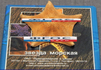 Сухой препарат "Звезда морская" - fgospostavki.ru - Хабаровск