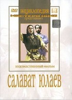 DVD художественный фильм "Салават Юлаев" - fgospostavki.ru - Хабаровск
