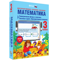 Математика 3 класс. Геометрические фигуры и величины. Текстовые задачи. Пространственные отношения - fgospostavki.ru - Хабаровск