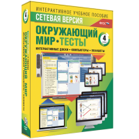 Сетевая версия. Тесты. Окружающий мир. 4 класс - fgospostavki.ru - Хабаровск