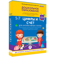 Интерактивное развивающее пособие "Для интерактивных столов. Цифры и счёт." - fgospostavki.ru - Хабаровск