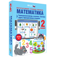 Математика 2 класс. Геометрические фигуры и величины. Текстовые задачи. Пространственные отношения - fgospostavki.ru - Хабаровск
