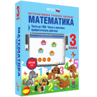 Математика 3 класс. Числа до 1000. Числа и величины. Арифметические действия - fgospostavki.ru - Хабаровск