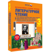 Литературное чтение 3 класс. Сказки зарубежных писателей. Повесть-сказка в творчестве русских писателей. Повесть-сказка в творчестве зарубежных писателей. Тема и идея произведения - fgospostavki.ru - Хабаровск
