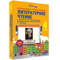 Литературное чтение 4 класс. Писатели и поэты XX в. Поэтические страницы. Зарубежные писатели. Словари, справочники, энциклопедии - fgospostavki.ru - Хабаровск