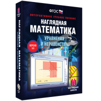 Наглядная математика. Уравнения и неравенства - fgospostavki.ru - Хабаровск