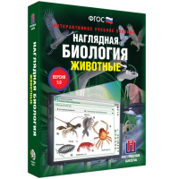 Наглядная биология. 7 класс. Животные - fgospostavki.ru - Хабаровск
