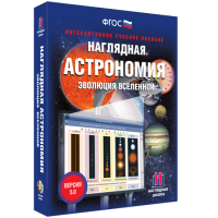 Наглядная астрономия. Эволюция вселенной - fgospostavki.ru - Хабаровск