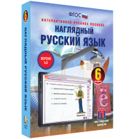 Наглядный русский язык. 6 класс - fgospostavki.ru - Хабаровск