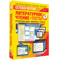 Сетевая версия. Тесты. Литературное чтение 1 класс - fgospostavki.ru - Хабаровск