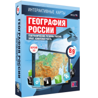 Интерактивные карты. География России. 8–9 классы. Географические регионы России. Урал. Азиатская часть. - fgospostavki.ru - Хабаровск