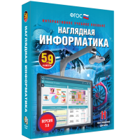 Наглядная информатика. 5 - 9 классы - fgospostavki.ru - Хабаровск