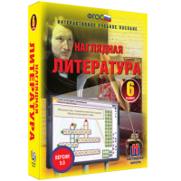 Наглядная литература. 6 класс - fgospostavki.ru - Хабаровск