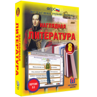 Наглядная литература. 8 класс - fgospostavki.ru - Хабаровск