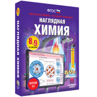 Наглядная химия. 8 - 9 классы - fgospostavki.ru - Хабаровск
