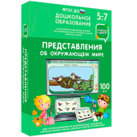 Интерактивное развивающее пособие "Представления об окружающем мире" - fgospostavki.ru - Хабаровск