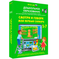 Интерактивное развивающее пособие "Смотри и говори. Мой первый словарь" - fgospostavki.ru - Хабаровск