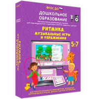 Интерактивное развивающее пособие "Ритмика. Музыкальные игры и упражнения" - fgospostavki.ru - Хабаровск