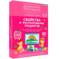 Интерактивное развивающее пособие "Свойства и расположение предметов" - fgospostavki.ru - Хабаровск