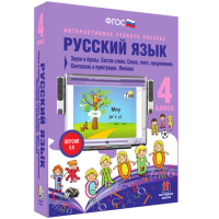 Русский язык 4 класс. Звуки и буквы. Состав слова. Слово, текст, предложение. Синтаксис и пунктуация. Лексика - fgospostavki.ru - Хабаровск