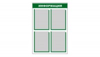 Стенд информационный - fgospostavki.ru - Хабаровск