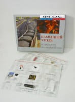 Коллекция "Каменный уголь и продукты его переработки" - fgospostavki.ru - Хабаровск