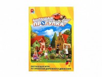 Настольная игра "Большая прогулка" - fgospostavki.ru - Хабаровск