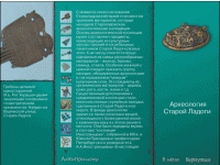 Старая Ладога. Древняя столица Руси - fgospostavki.ru - Хабаровск
