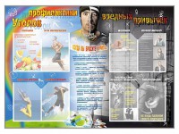 Стенд-уголок "Уголок профилактики вредных привычек" - fgospostavki.ru - Хабаровск