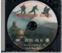 DVD "Сухопутные войска" - fgospostavki.ru - Хабаровск