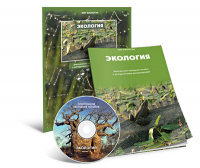 Электронное наглядное пособие «Экология» - fgospostavki.ru - Хабаровск