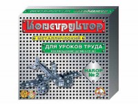 Конструктор металлический для уроков труда № 2 (290 элементов) - fgospostavki.ru - Хабаровск