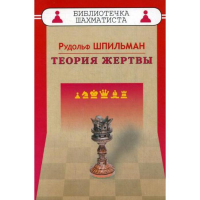 Шпильман Р. "Теория жертвы" - fgospostavki.ru - Хабаровск