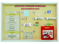 Стенд "Аптечка первой помощи (автомобильная)" (образцы под оргстеклом) - fgospostavki.ru - Хабаровск