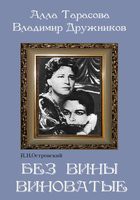 DVD "Без вины виноватые" - fgospostavki.ru - Хабаровск