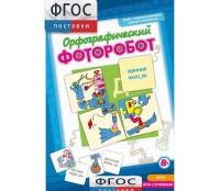 Орфографический фоторобот - fgospostavki.ru - Хабаровск