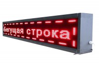 Бегущая строка улица/помещение (красная) - fgospostavki.ru - Хабаровск