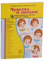 Демонстрационные карточки "Чувства и эмоции" - fgospostavki.ru - Хабаровск