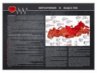 Стенд "Наркомания и общество" - fgospostavki.ru - Хабаровск