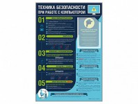 Стенд-уголок "Техника безопасности при работе на компьютере в общеобразовательных учреждениях" - fgospostavki.ru - Хабаровск