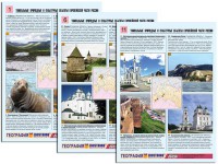 Комплект таблиц по географии "Уникальные объекты Европейской части России" раздаточные (цветные, ламинированные, А4, 12 штук) - fgospostavki.ru - Хабаровск