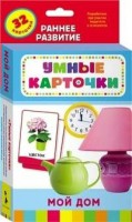 Карточки Домана "Мой дом" - fgospostavki.ru - Хабаровск