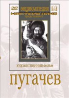 DVD художественный фильм "Пугачев" - fgospostavki.ru - Хабаровск