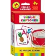 Карточки Домана "Изучаем буквы" - fgospostavki.ru - Хабаровск