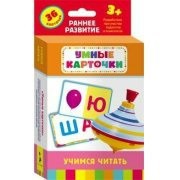 Карточки Домана "Учимся читать" - fgospostavki.ru - Хабаровск