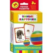 Карточки Домана "Противоположности" - fgospostavki.ru - Хабаровск