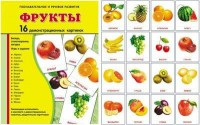 Демонстрационные карточки "Фрукты" - fgospostavki.ru - Хабаровск