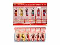Электрифицированный стенд-тренажер "Эксплуатация огнетушителей" с разрезными агрегатами - fgospostavki.ru - Хабаровск